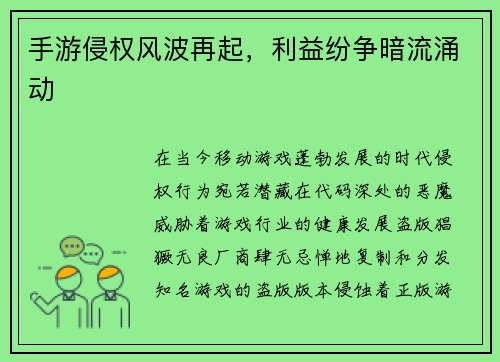 手游侵权风波再起，利益纷争暗流涌动