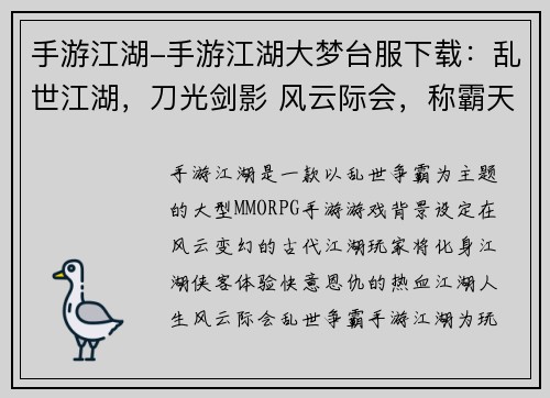 手游江湖-手游江湖大梦台服下载：乱世江湖，刀光剑影 风云际会，称霸天下