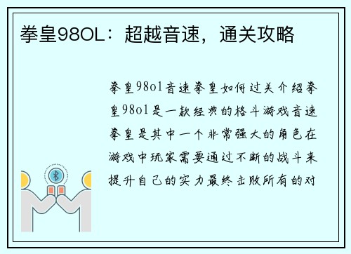 拳皇98OL：超越音速，通关攻略