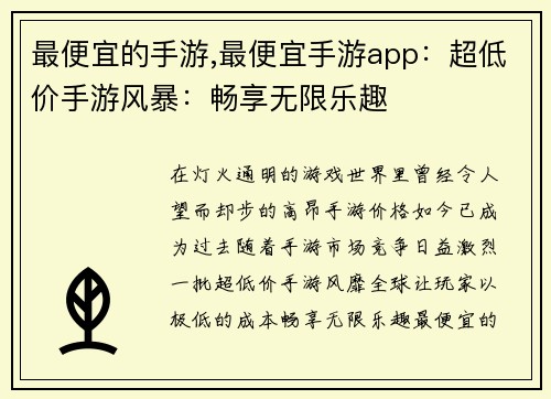 最便宜的手游,最便宜手游app：超低价手游风暴：畅享无限乐趣
