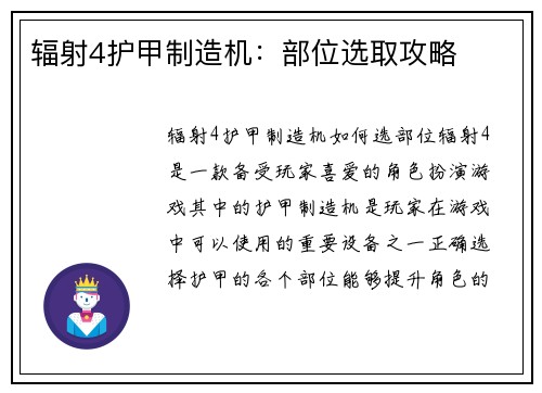 辐射4护甲制造机:部位选取攻略