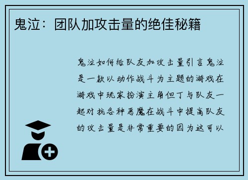 鬼泣：团队加攻击量的绝佳秘籍