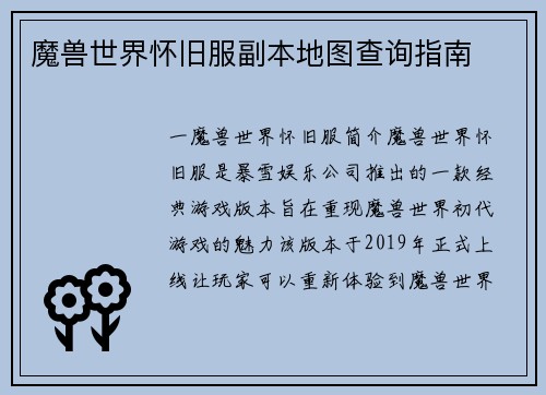 魔兽世界怀旧服副本地图查询指南