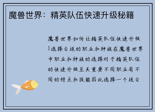 魔兽世界：精英队伍快速升级秘籍